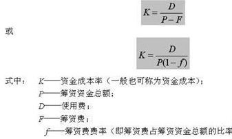 资金成本率如何计算