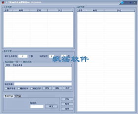 qq批量加群2020破解版