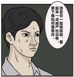 搞笑漫画 当领导发型很重要 