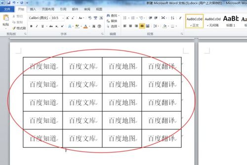 Word表格线怎么设置颜色