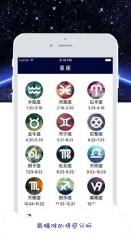 星座运势大全app下载（星座运势大全app下载苹果版）