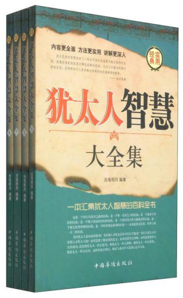 有读有写《犹太人智慧大全集》第39天—第三篇1勿以钱少而不理财