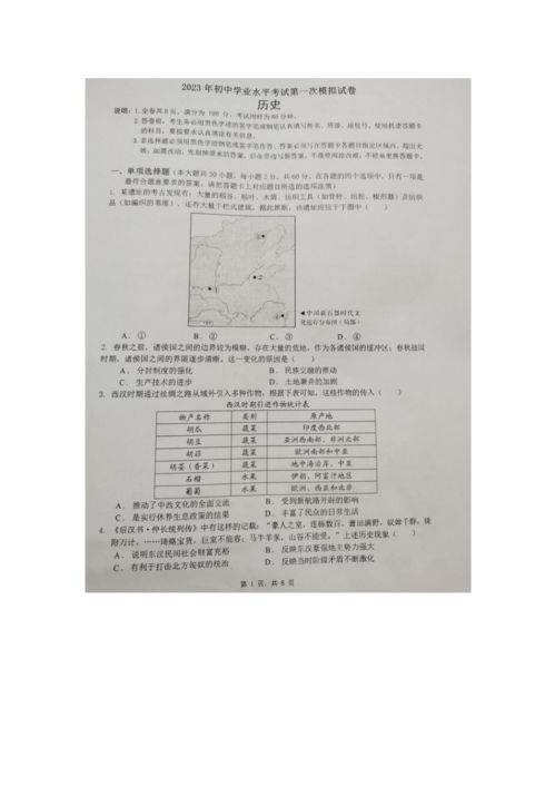 2023年广东省东莞市中考一模历史试题 图片版 含答案 