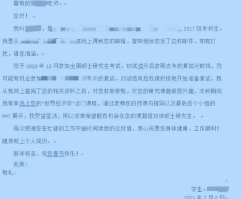 考研给导师发邮件怎么写自荐信