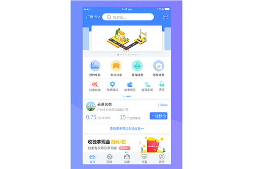 智慧停车App开发制作(智能停车场app开发开题报告)