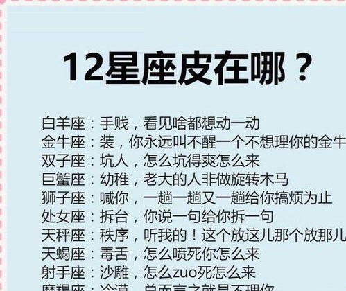 十二星座皮在哪,白羊座真是熊孩子本人了,双鱼座戏精本精