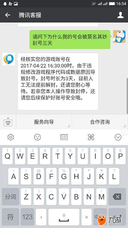 莫名其妙的被封号三天是什么意思