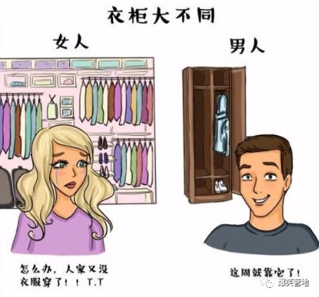 男人与女人的衣柜大不同