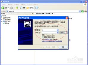 电脑XP如何连接Win10网络