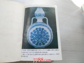 中国古代瓷器鉴赏辞典 大32开精装