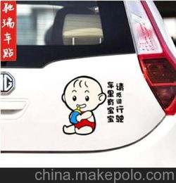 baby in car 宝宝在车内 反光车贴 车尾贴 车身贴雕刻 批发代发