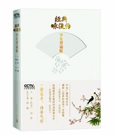 观经典咏流传第四季有感