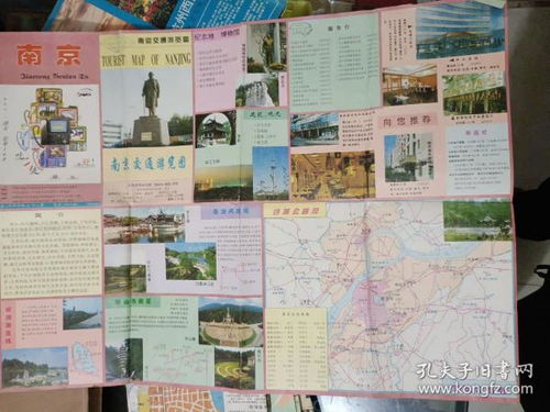 地图类 南京交通游览图 1996年版 放 地图袋六 内 