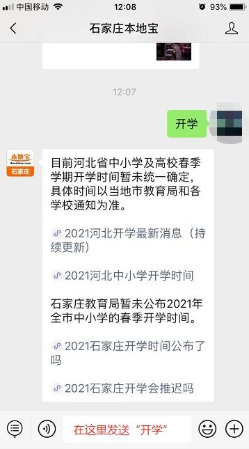 2021河北开学会延迟吗