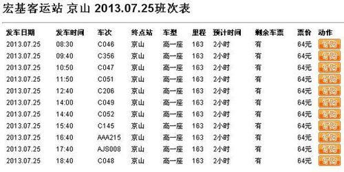 从武汉到京山在哪坐汽车可以在11点前到达京山啊 坐火车太晚了 