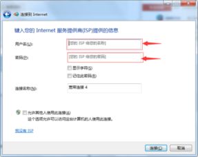 宽带的用户名和密码怎么连接 