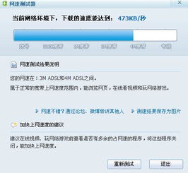 用360测试网速平均能达到473KB 秒,但是不管玩游戏还是开网页,下载速度和上传速度非常非常的慢,这是怎么回事 