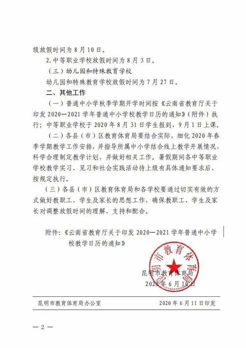 刚刚 昆明中小学暑假放假时间公布