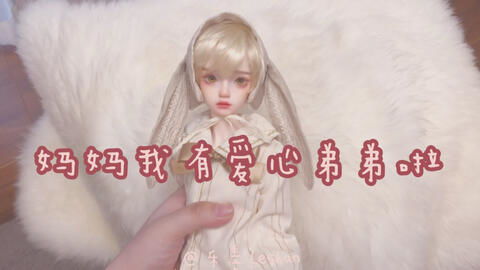 开箱 bjd 六分 娃娃 gem 黛朵