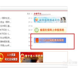 如何查询个人社保信息