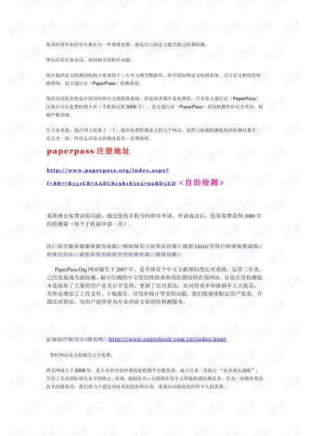 万方网官网期刊查重 万方论文查重怎么样？