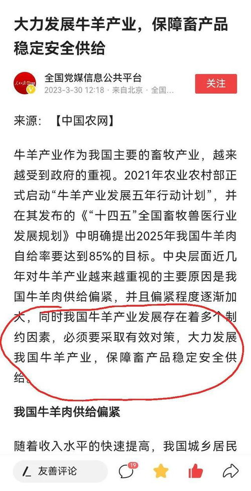 相关部门提出 大力发展牛羊产业 ,养殖户该怎么做