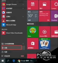 win10如何p2p软件