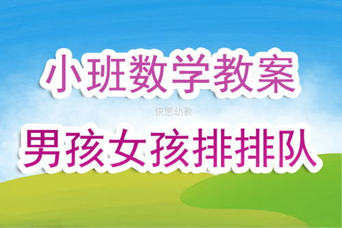 小班社会活动我会排排队教案