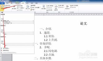 word2010毕业论文目录怎么做