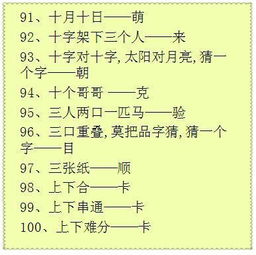 名师整理 100条有趣的汉字字谜,家长们赶紧拿回家考考孩子吧 