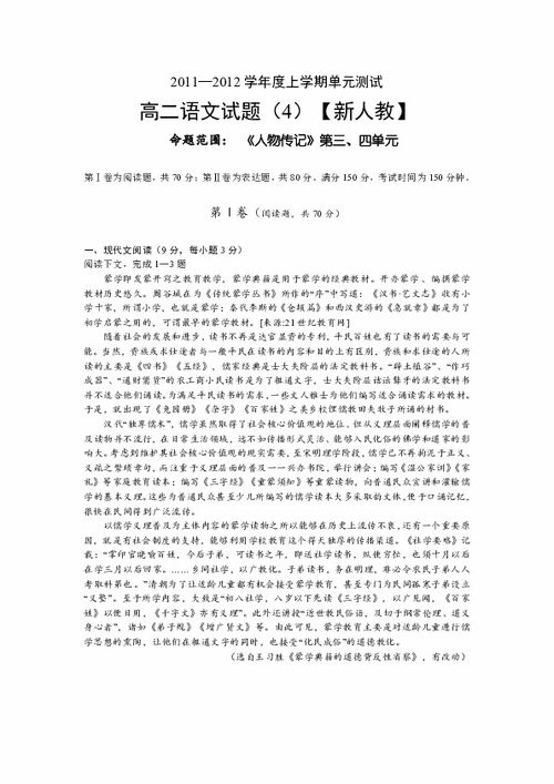 11 12学年度高二上学期单元测试 4 语文试题命题范围 人物传记 第三 四单元下载 语文 