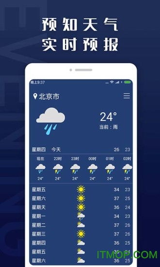 天气预报下载2020最新版 天气预报app下载 v4.2.7 安卓版 