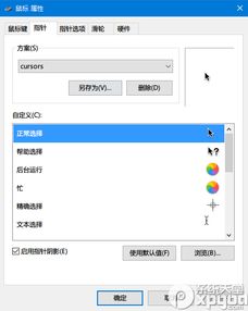 鼠标主题怎么安装win10