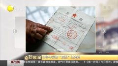 60多年前的“股票”长什么样