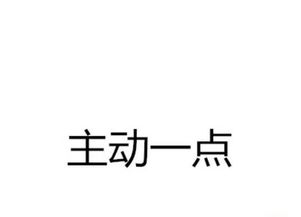 对于射手座,主动也没用 他就喜欢那些不喜欢自己的人