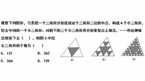 初中数学 找规律,求出挖掉三角形的个数 