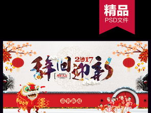 鸡年海报2017恭贺新禧新年快乐图片素材 psd设计图下载 其他海报创意海报大全 编号 15987113 