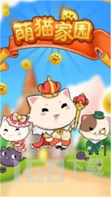 萌猫家园红包版下载 萌猫家园游戏安卓版下载v1.0.0 IT168下载站 