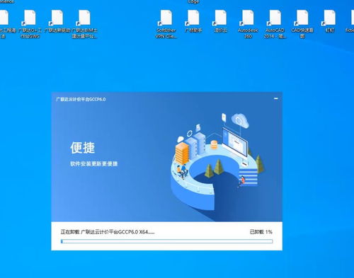 win10安装广联达无法卸载