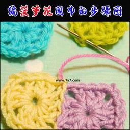 如何编织菠萝花的方法 小编教你毛线怎样勾围巾