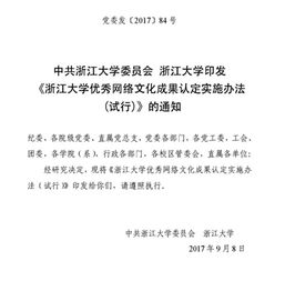 附件2.高等學校預防與處理學術不端行為辦法 中華人民共和國教育部令第40號 