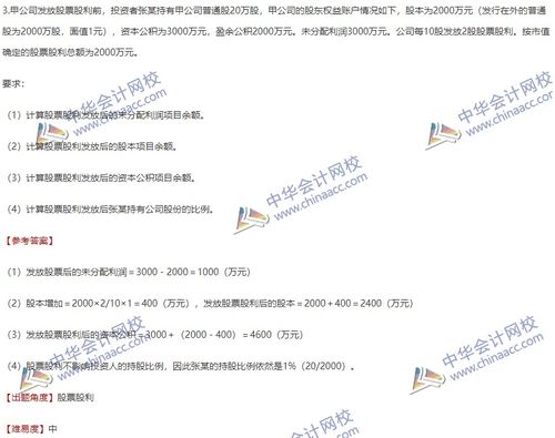 我国股票股利每股1元，多出来的每股市价怎么计量？中级财务管理