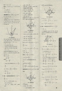 2018年辽宁中考试题研究满分特训方案数学第11年第11版答案