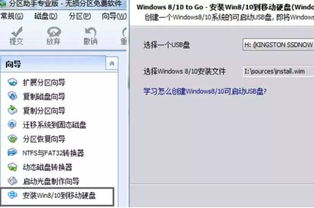 分区助手安装win10到移动硬盘