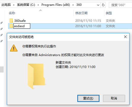 win10系统安装360报错重启