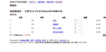dedecms购物车页面样式从哪儿改 