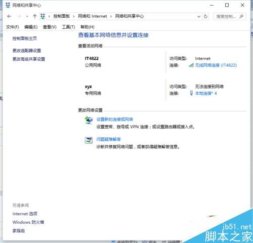 win10台式机如何修改网卡ip