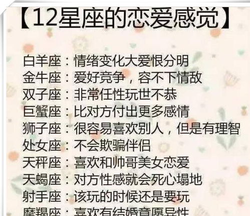 12星座的恋爱感觉,说话靠谱排行版,十二星座哪里最吸引人