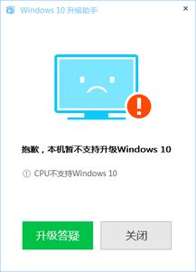 电脑显示处理器不支持win10