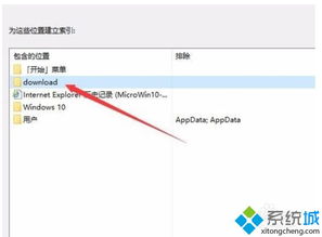 win10怎么打开索引选项